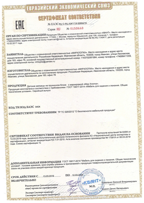 Сертификат ТС на изделия 2-я слоя из шелковых тканей