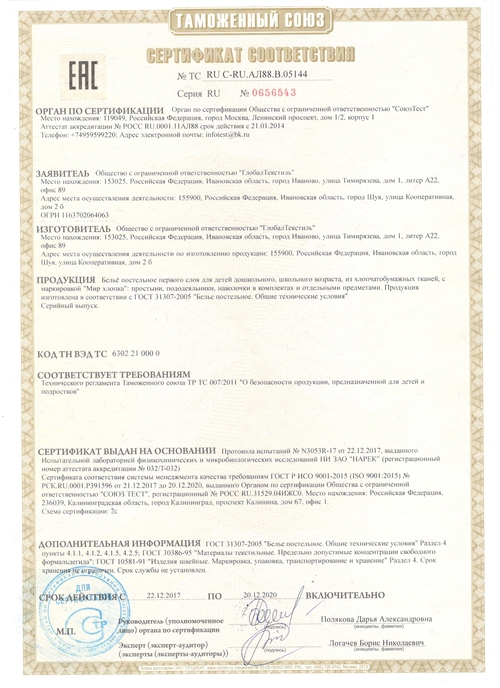 Сертификат на холлолфайбер