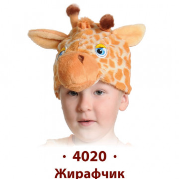 Жирафчик - 358.50
