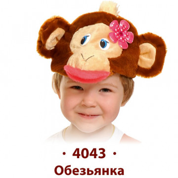 Обезьянка - 358.50