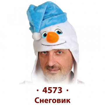 Шапка Снеговик ВЗР - 457.50